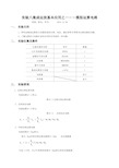 模电实验八集成运放基本应用之一模拟运算电路实验报告