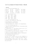 2020年山东省临沂市平邑县中考语文一模试卷