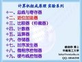 计算机组成原理实验 2.2 进位加法器 赖晓铮