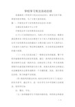 学校学习宪法活动总结