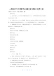人教版小学二年级数学上册期末复习教案(优秀6篇)