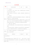 人教版高中政治必修1精品教学设计14：5.1 企业的经营教案