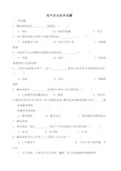 电气安全技术试题