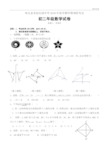 响水县实验初级中学2019年八年级上第一次学情调研数学试卷