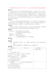 七年级生物上册 第一章 第一节 走进生物实验室教案 冀教版