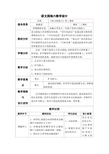 一年级下册语文语文园地六人教部编版(第一课时)