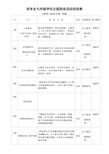 第一学期主题班会安排表