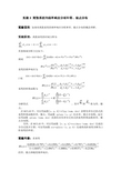 数字信号处理实验报告——离散系统的频率响应分析和零极点分布