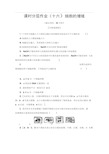 2019-2020学年中图版生物必修一课时分层作业：16细胞的增殖Word版含解析