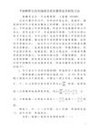 平面解析几何直线部分基本题型及转化方法.doc