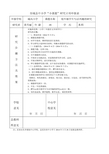 小学语文小课题立项申报表