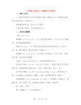 八年级上册语文三峡课文及拼音