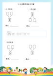 10以内数字的组成与分解(完整版)