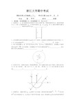 浙江大学物理期中考试及解答