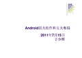 Android 组件与布局