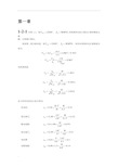 电力系统暂态分析课后答案(整理版)最新