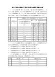 信息产业部信息系统工程监理与咨询服务收费参考标准