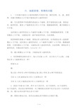 六年级上册数学竞赛试题-奥数题习题(含答案)