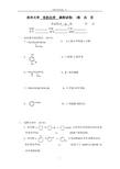 江苏省苏州大学有机化学试卷(3)