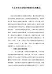 关于加强社会组织管理的实施意见