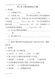 周南岳的计算机应用基础习题资料