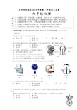 2019年新人教版九年级物理上册期末考试卷含答案