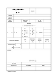 C5-7混凝土拆模申请书