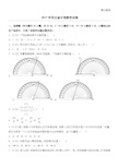 2017年河北省中考数学试卷(含答案解析版)