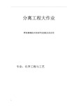 萃取精馏技术的研究进展及其应用论文