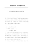 好人好事200字【优秀作文】九篇