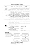 创业学习基础课程优秀教案课程)