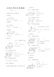 高中立体几何基础知识点全集(图文并茂)