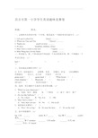 完整6年级学生英语趣味竞赛卷