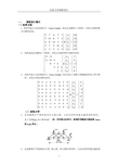 结构力学课程设计