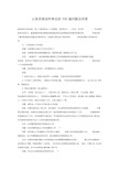 公务员面试时常见的100道问题及回答