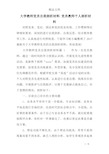 大学教师党员自我剖析材料 党员教师个人剖析材料