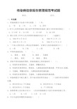 传染病信息报告管理规范考试题及答案