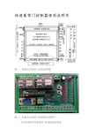快速卷帘门控制系统器使用说明书