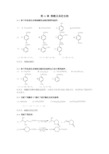 有机化学第二版 高占先著 第十一章课后答案