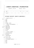 人体解剖学人体解剖学试题(二)考试卷模拟考试题.doc