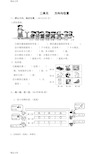 小学一年级数学位置与方向试题教学提纲