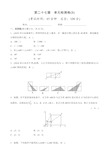 人教版数学九年级下册   第二十七章 单元检测卷(B)