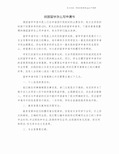 德国留学怎么写申请书.doc