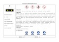 苯作业场所安全警示标志