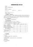 《物理教师教学技能》教学大纲