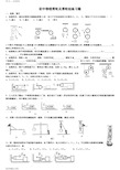 初中物理滑轮及滑轮组练习题汇编