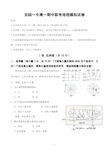 湖北省安陆第一高级中学2020-2021学年高一10月月考地理试题 Word版含答案