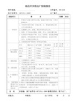 低压开关柜出厂检验、确认报告