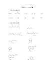 有机化学烷烃烯烃练习题(答案)