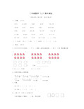 沪教版数学二年级上册期中试卷